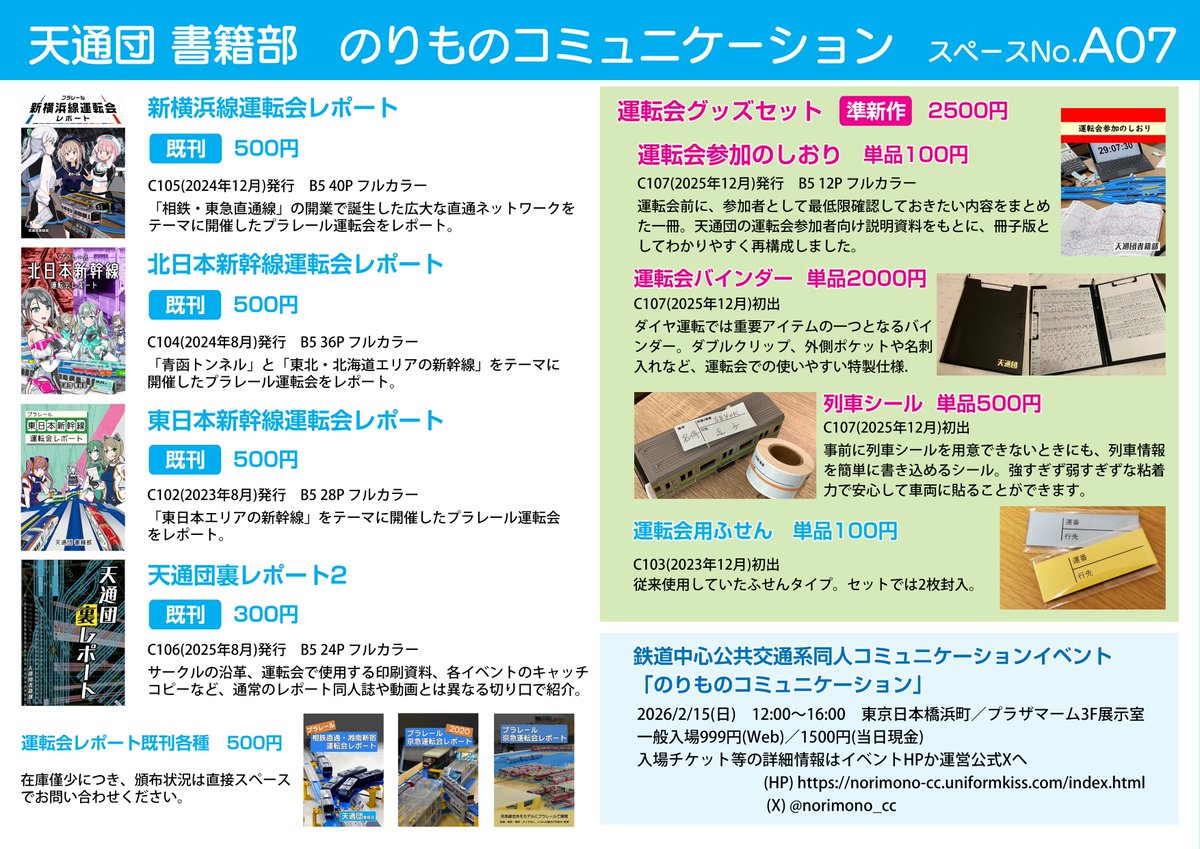天通団（プラレールサークル） tweet media