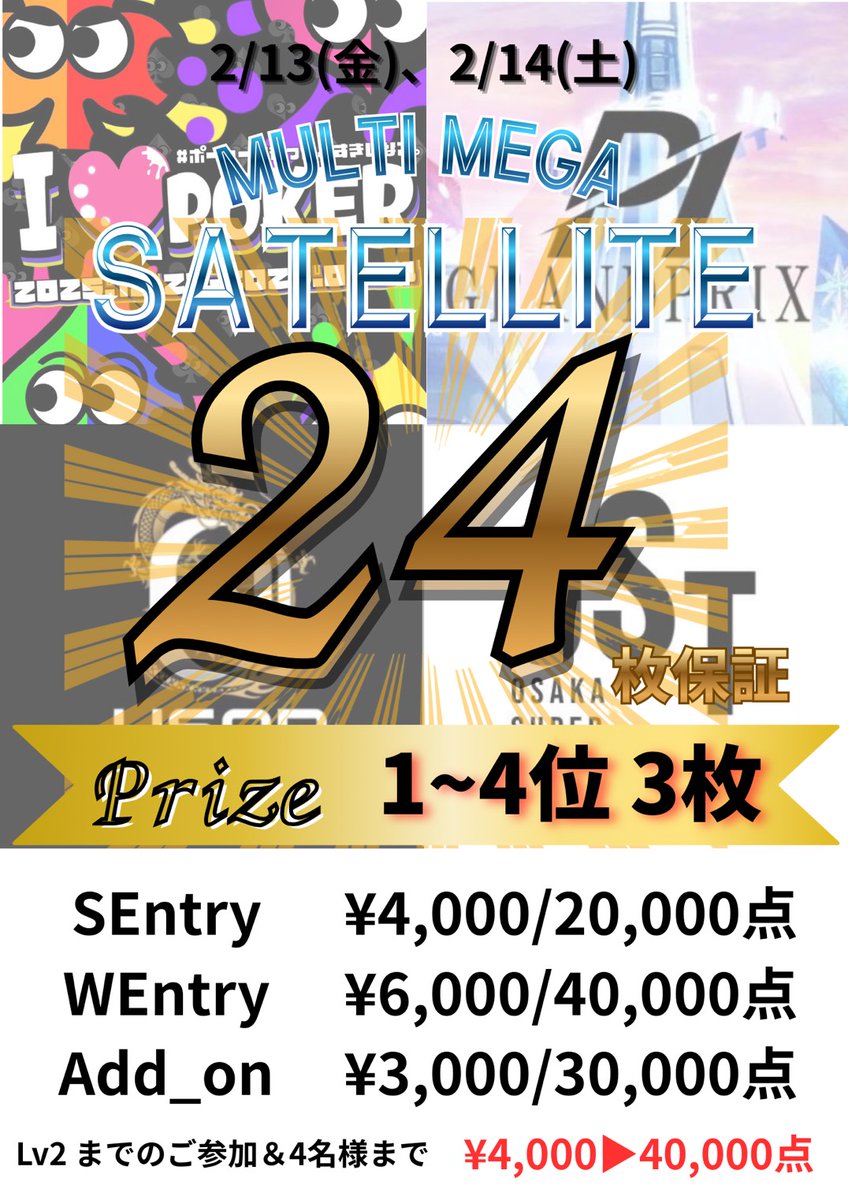 pocket_poker512's tweet photo. 2/13(金)❗2/14(土)
＝＝＝＝＝＝＝＝＝＝＝＝＝
🎶【24枚保証】🎶
🔥 マルチサテライト 🔥 
👻引用リポストキャンペーン👻
＝＝＝＝＝＝＝＝＝＝＝＝＝
各日12枚ずつの計24枚保証‼️

☺️【いいね👍🏻ツイートの引用リポスト🆙Xのフォロー👏】
2名様無料招待😊
行きたい日を引用リツイート書き込みお願いシマス！(＞人＜;)  
両日可！(❁´ω`❁)

😲梅田でサテライトはpocketだけ⁉️

━━━━━━━━━━━━━━━
😊《マルチサテ12枚保証》☺️
━━━━━━━━━━━━━━━

開催日：2/13(金),2/14(土)
⏰18:00〜21:30《12枚保証》 

Sエントリー: 4,000円／20,000点 
Wエントリー:6,000円／40,000点
🔸アドオン：3,000円／30,000点

🏆✨PRIZE LIST✨🏆 
✨🏆【マルチ12枚保証】🏆✨
🥇 1位：選べるチケット3枚🎫🎫🎫
🥈 2位：選べるチケット3枚🎫🎫🎫
🥉 3位：選べるチケット3枚🎫🎫🎫
4位：選べるチケット3枚🎫🎫🎫

🥹選択可能チケット🎫🥹
@P1_GrandPrix 
@i_love_poker__ 
@OST_poker 
@USOPJAPAN 
↑4つから選択可能❗

🉐【アーリーバード4名様】🉐🉐
🎉Level2までの参加でSエントリーを
Wエントリーに🎉

 #梅田
 #ポーカー
 #マルチサテライト
 #サテライト  
 #P1  #P1OSAKA
 #USOP
 #らぶぽ 
 #OST