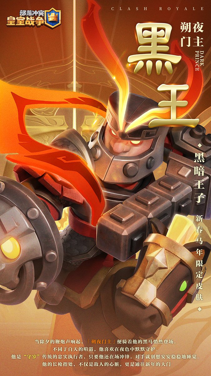 New skins for Prince and Dark Prince in Chinese Clash Royale