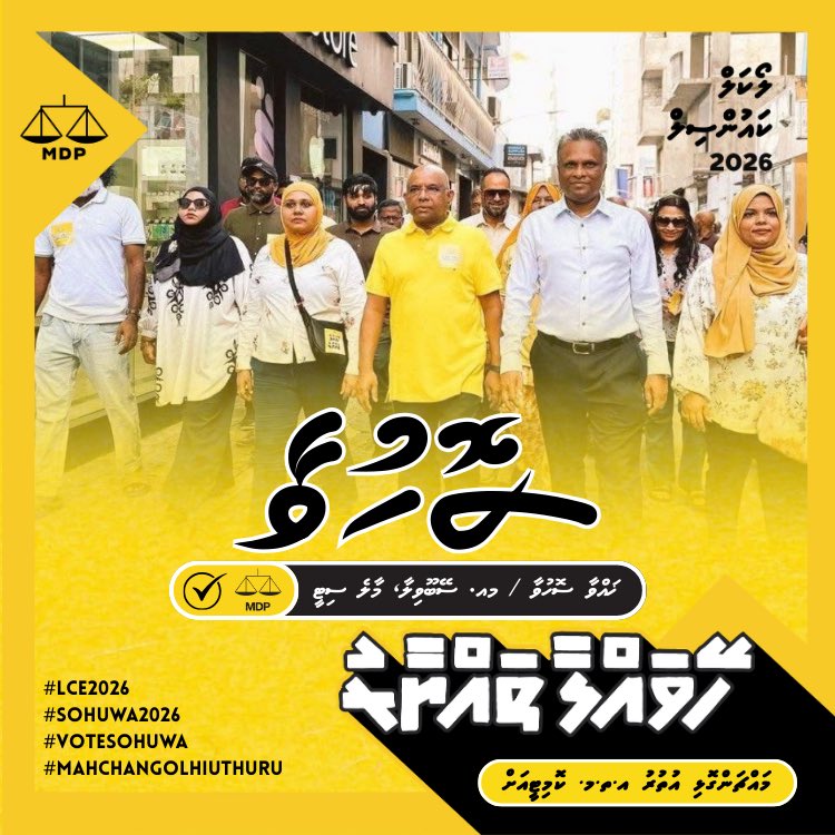 SohuwaSohu's tweet image. My mayoral candidate @adamazim 
#AdamAzimForMayor 
#GearUp 
#EnmengeVoteThilafathah 
#HeyvallaThayyaaru