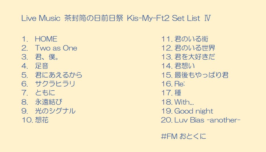 完成🎉2月11日(水)ライブミュージック『茶封筒の日前日祭🎊 #KisMyFt2