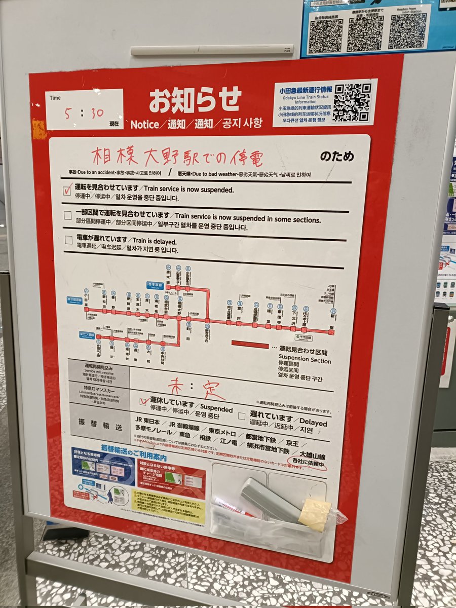 悲報😭
小田急線は停電の影響で全線で運転見合わせです🚃
雪山の丹沢に登られる方は注意してください。