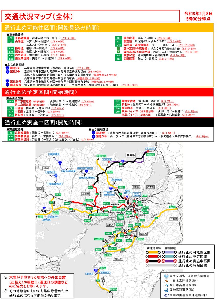 近畿地方整備局 道路部 tweet media