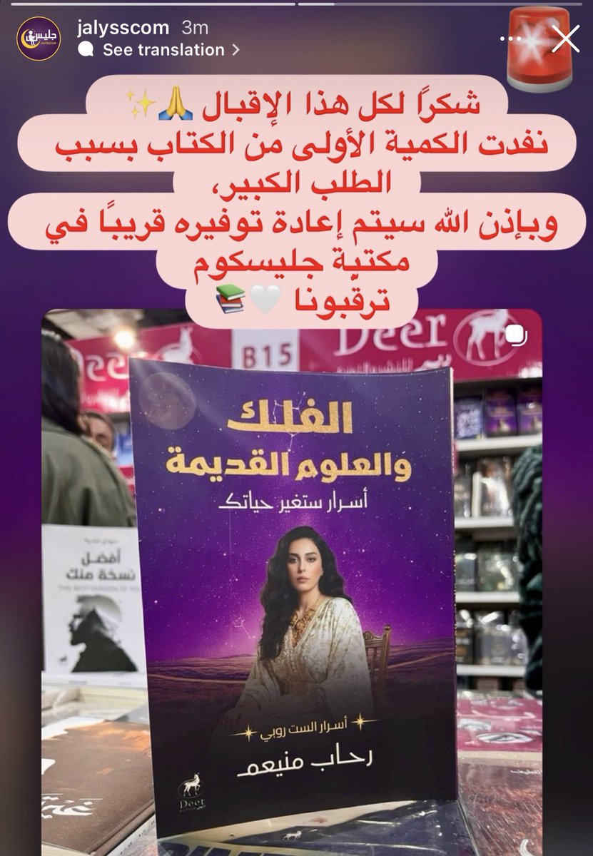 rehabmeeniem's tweet photo. شكرا ❤️ بحبكم برشا ياتوانسة ❤️ جميع النسخ نفذت في مكتبة #جليسكوم بعد وصولها بايام وفقا لصفحة المكتبة 
#خبيرة_الفلك_رحاب_منيعم  #الفلك_والعلوم_القديمة  #اسرار_الست_روبي https://t.co/3w5JU7xtxY