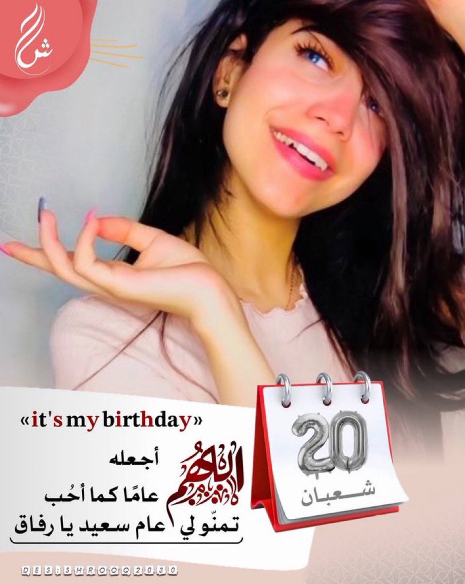 ••

 🎈( It's my birthday )🎈

يزهر عـام جديد من عمري 🪷

اليوم اتممت عامًا جديدًا في حياتي 
♥️«فأهلا بيوم يضم يوم ميلادي »♥️

🎁♥️ تمنـو لي عام سعيد يـا أصدقاء♥️🎁

#ميلاد_شروق