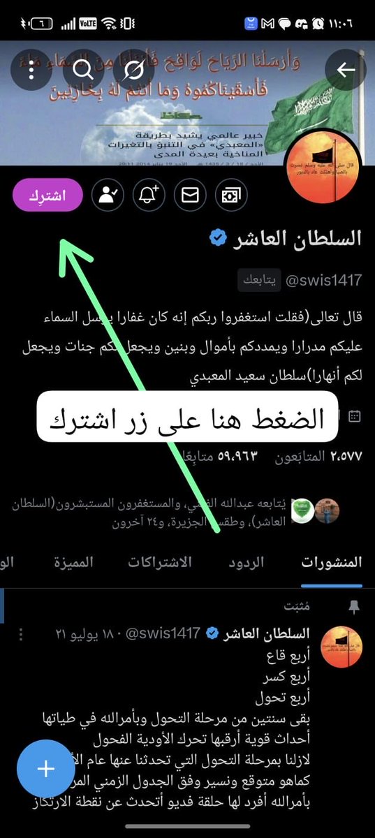 rayed4ever's tweet photo. @SdyqTwhry @swis1417 ارحب يالغالي 
ادخل على حساب السلطان العاشر على الصفحة الرئيسيه تحصل اشتراك في اعلى الفحة على اليسار اضغط اشتراك يجيك الحساب 18ريال للشهر والتجديد تلقائي وتستطيع الايقاف حسب الرغبه سوي قبول ويسحب المبلغ بكذا فععلت الاشتراك وتضاف خانة جديدة تشاهدها انت فقط الاشتراكات والصورة توضح🫡 https://t.co/7Z8Lb5X3Ip