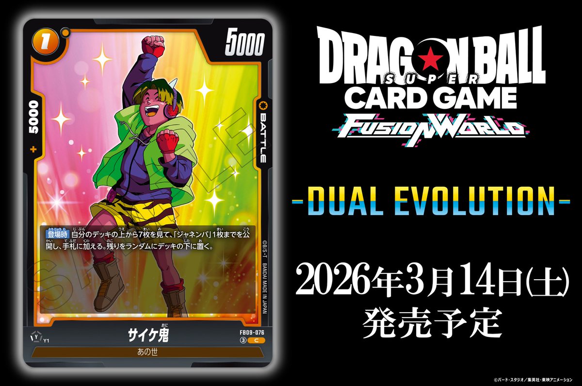 公式】ドラゴンボールスーパーカードゲーム フュージョンワールド