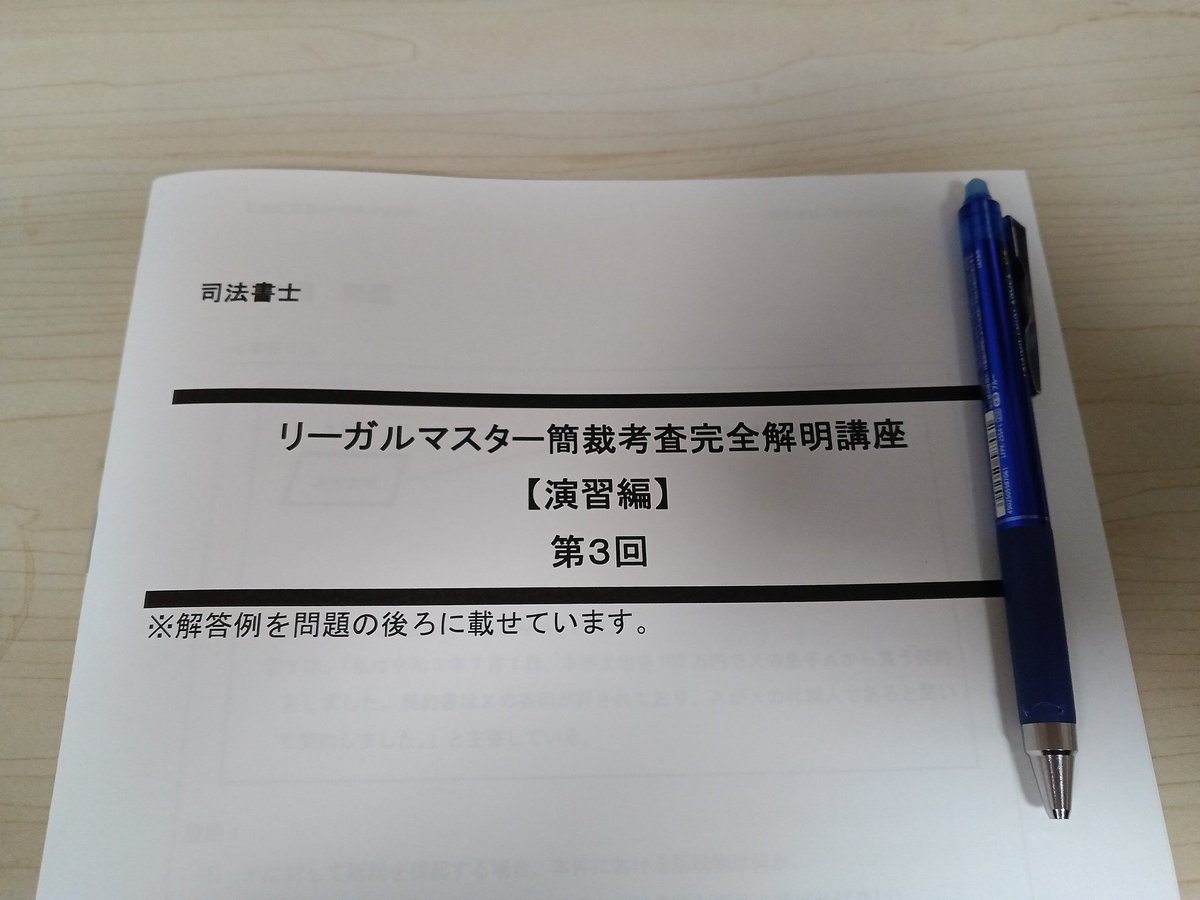 イッペー(令和7年度司法書士試験合格) tweet media