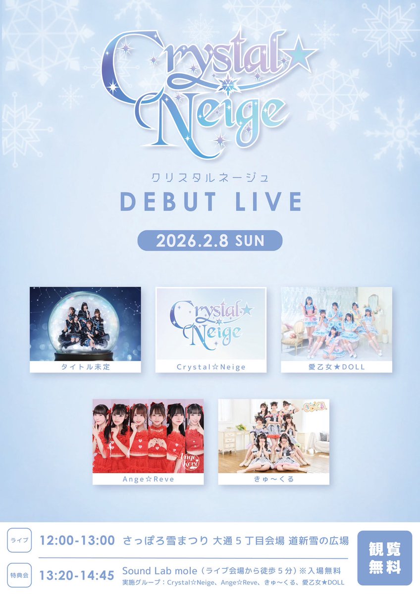 13:20から予定している特典会・無料ハイタッチ会ですが、メンバーの