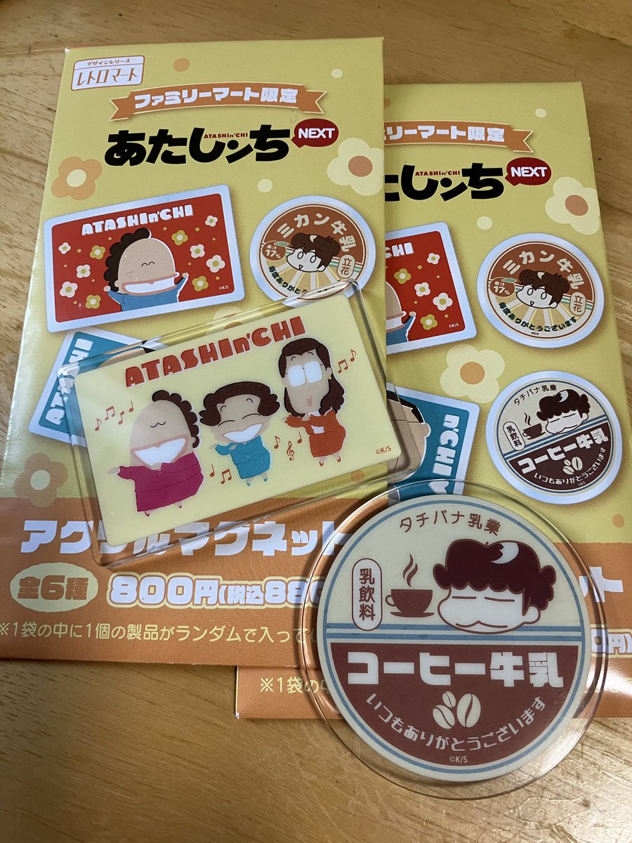あたしンちマグネット、昨日買えずにガックリしてたら、旦那が仕事帰り