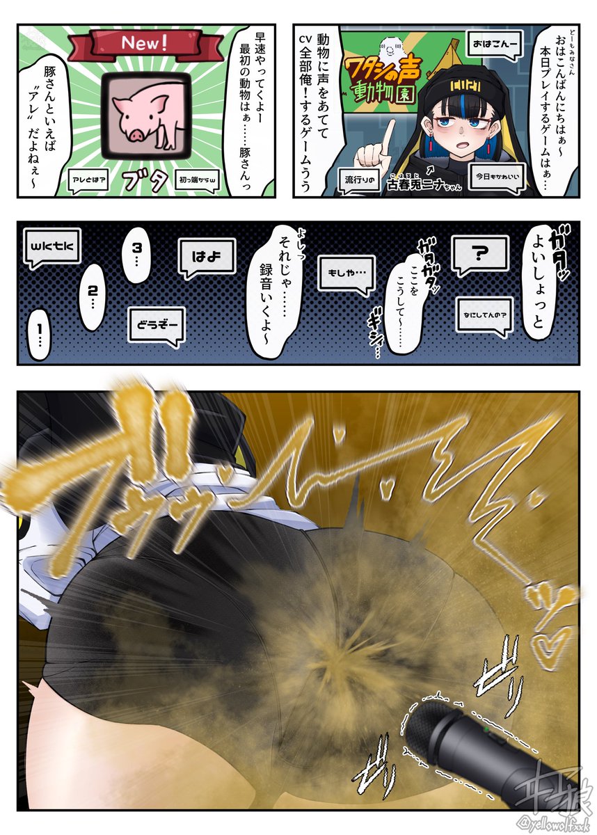 【⚠️おなら描写注意⚠️】
流行りのゲームに挑戦する古春兎ニナちゃん。 