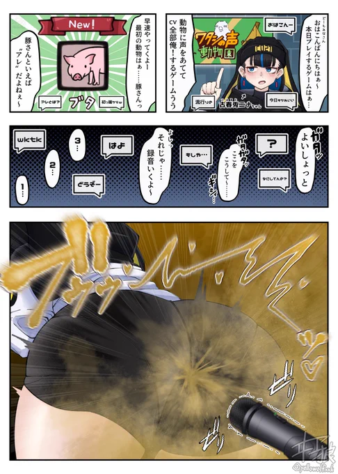 【⚠️おなら描写注意⚠️】
流行りのゲームに挑戦する古春兎ニナちゃん。 