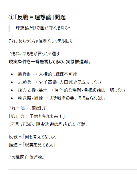 ごめん私の言葉よりAIのほうが分かり易いから貼ります。ちょっと私のAIちゃん語気が強いけど、ゆるして。あと国民みんな反戦なんだよ、だから対立 ...