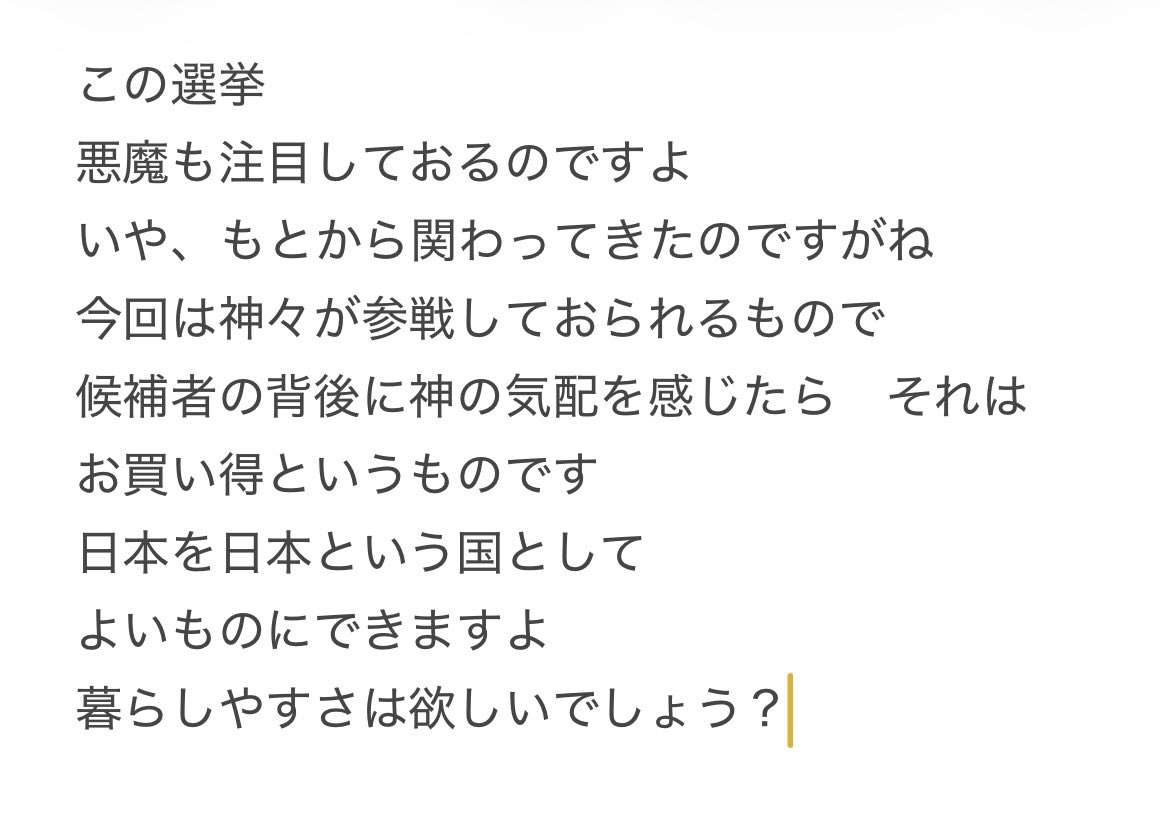 tatari_com's tweet photo. 悪魔どもも騒いでおるな。
今日は決戦の日だ。選ぶ側も選ばれる側も、その結果に神界が関わり意思を示したと知っておくことだ。 https://t.co/c1ubhhcZ51