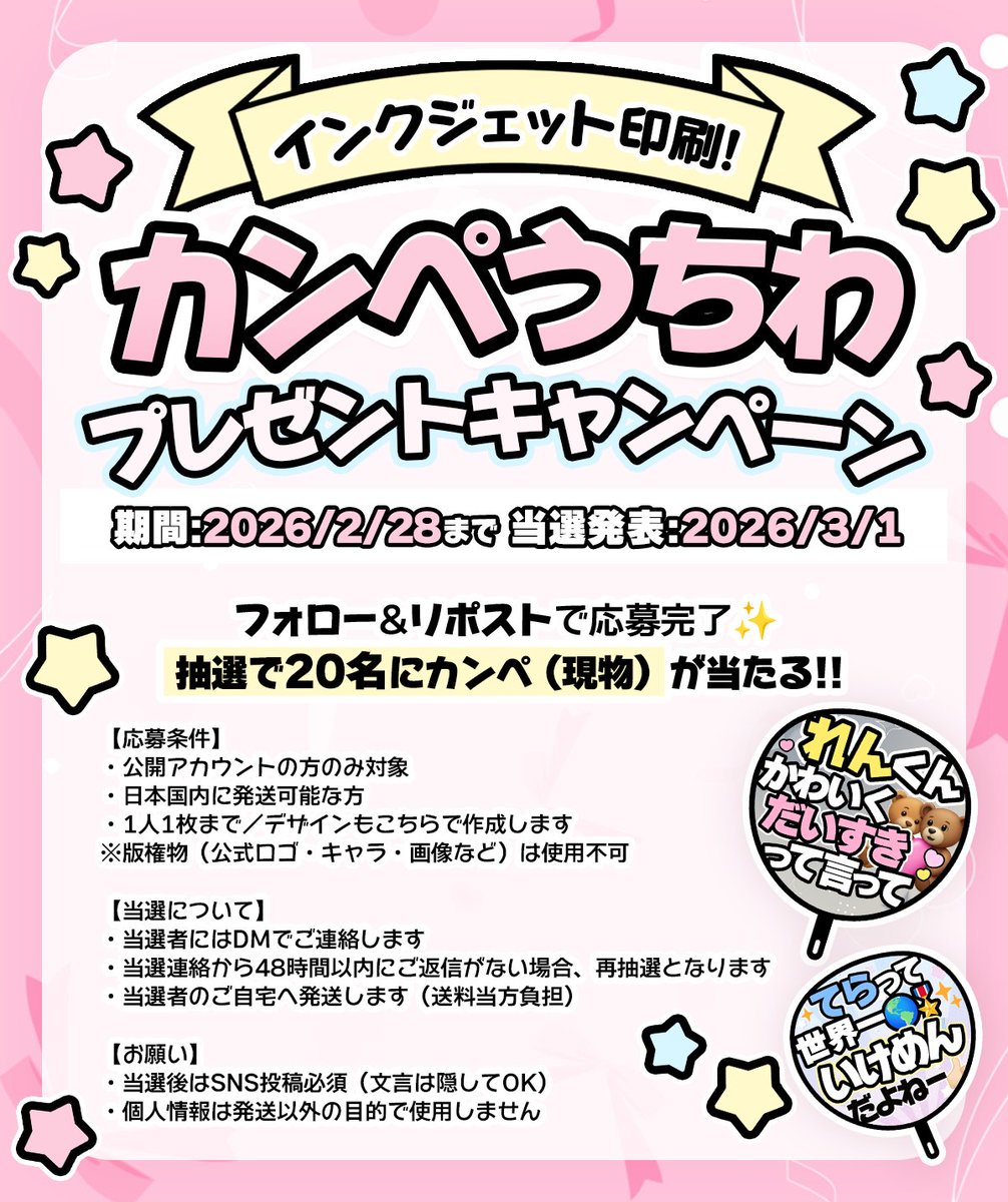 もちうさ🥞🪄︎￤カンペうちわ ⟡.· tweet media