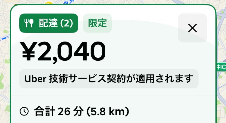 Uber旭区 tweet media