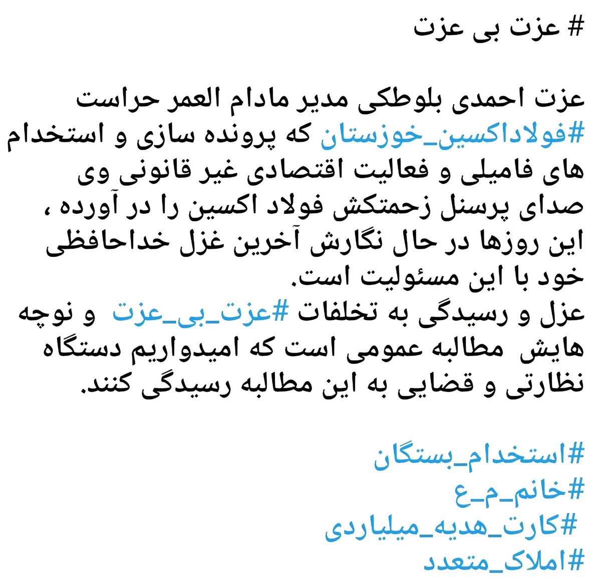 vafa492110's tweet photo. @midarimedia
@drpezeshkian
@وزارت اطلاعات
@mojtabakhameney
@ejei_org 
@IRGCIO 
@oxinsteel 
#استاندار_خوزستان 
#صندوق_بازنشستگی_کشوری https://t.co/0MW3D2ml4s