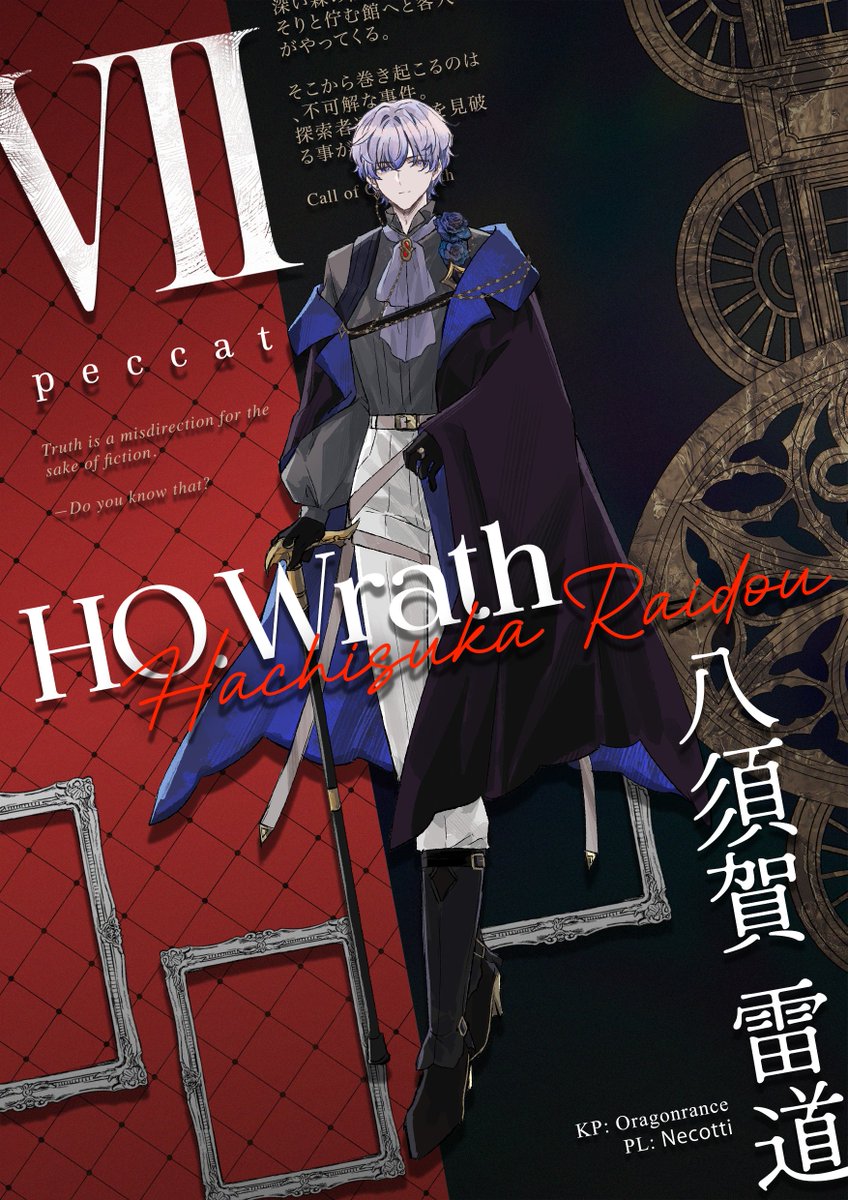 necotea_'s tweet photo. 【CoC】Ⅶ・peccata

HO憤怒 : 八須賀 雷道
レイアウト : Satancia

peccata の日まであと2日だ！ https://t.co/ydvzFpcKb8