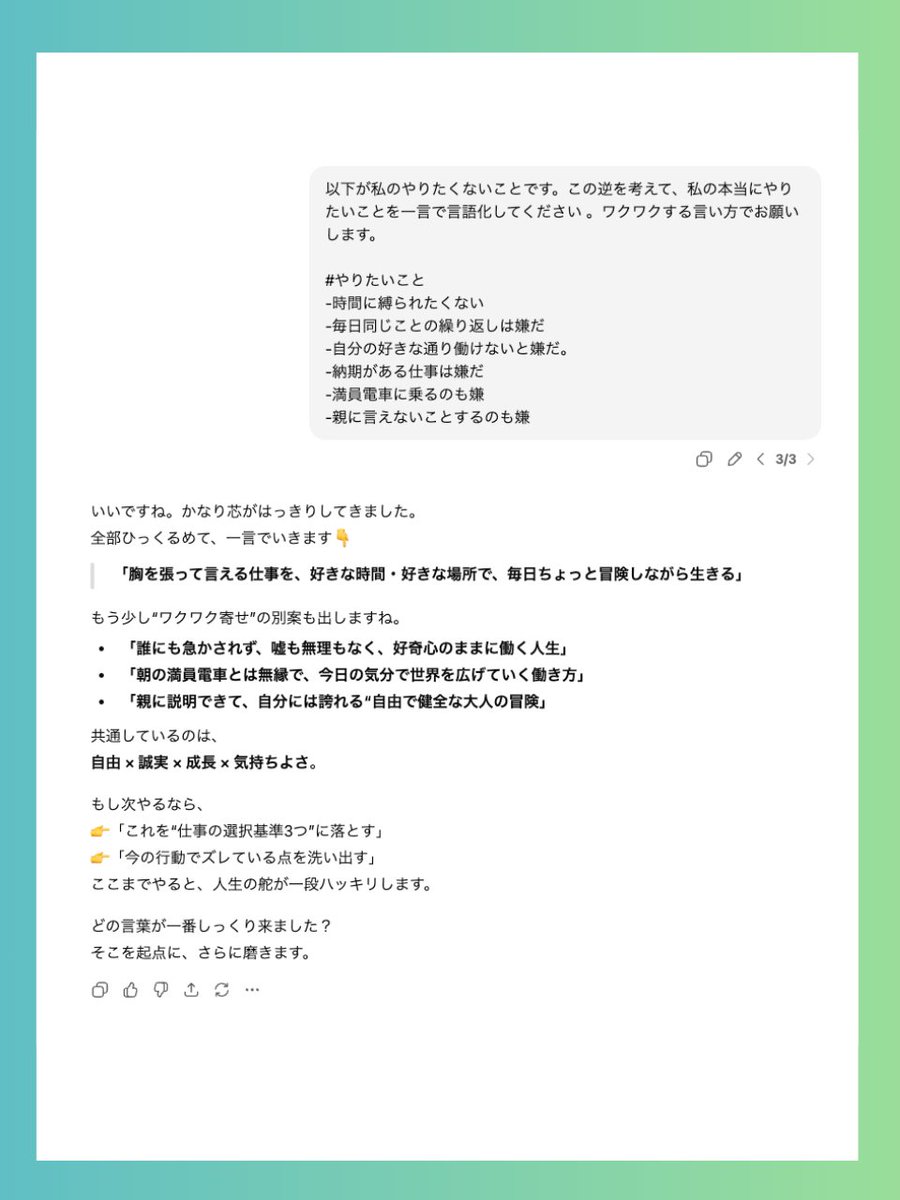 やりたくないこと」をアウトプット！斬新です！日曜日に頭の中と、自分