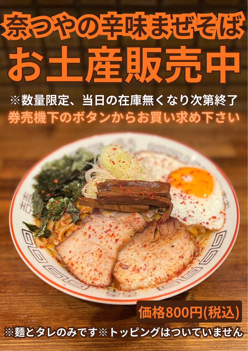 おはようございます奈つやです🙋‍♂️🙋‍♀️ 🌶️辛味まぜそば