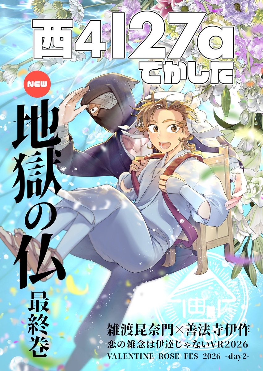 前乗りして外の白さに怯えております… 本日のポスターです デザインは