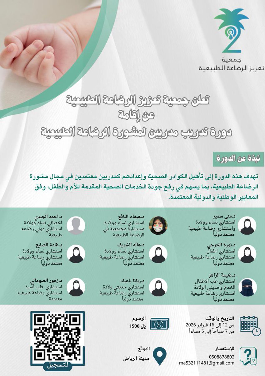 #جمعية_تعزيز_الرضاعة_الطبيعية #الرضاعة_الطبيعية #دورة_تدريبية #الرياض
