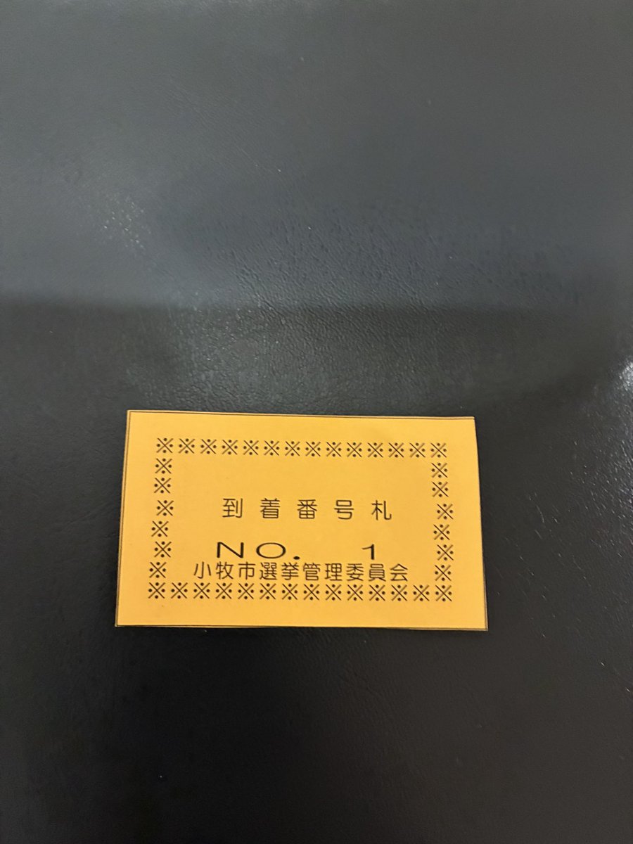kotwitch's tweet photo. 一番乗りー！
さあ空箱確認やるぞ
♯衆議院選挙 https://t.co/QAEGFNFQmJ