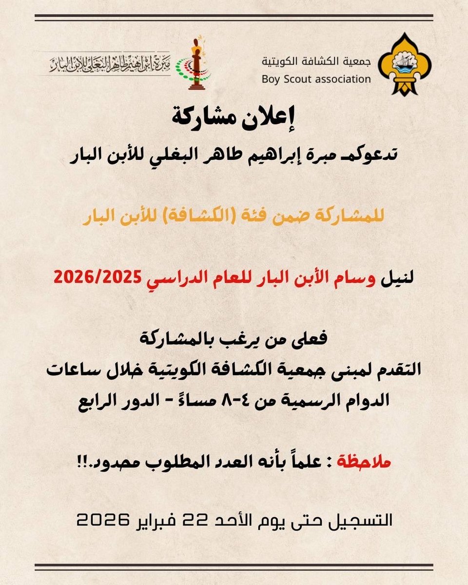جمعية الكشافة الكويتية tweet media