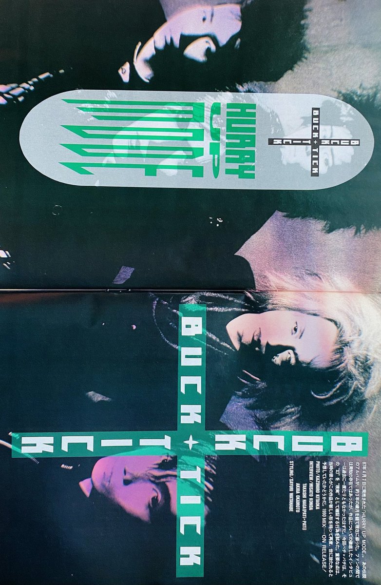 今日は何の日】 BUCK-TICK アルバム『HURRY UP MODE （1990MIX）』発売