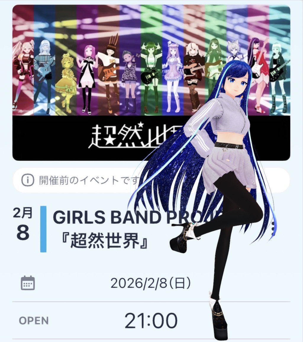 【告知💖】#超然世界
本日（2/8)２１時～ 
２月最初の 定期ライブやります!! 
 寒い日曜の夜は、可愛いガールズバンドに癒されに来ませんか？
GIRLS BAND PROJECT『超然世界』 cluster.mu/e/f4805de7-945… #LIFETOMUSIC #超然世界 #燦然世界 #ゆりな #cluster