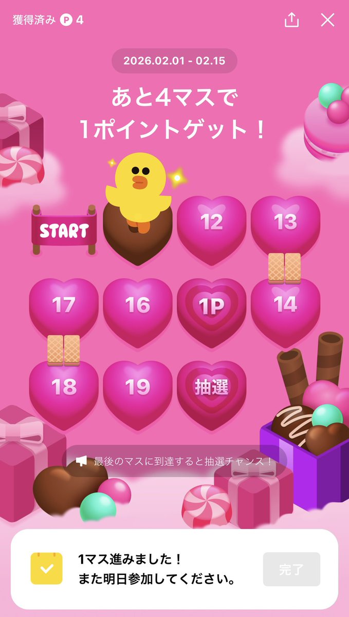 おはようございます🐥⸒⸒☀️☁️⛄️ LINEウォレット サリーさんを