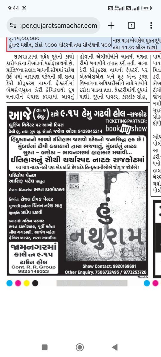 PragatiAahir's tweet photo. ગાંધીના ગુજરાતમાં હત્યારાનું સન્માન? ક્યારેય નહીં! ✋

નાથુરામ ગોડસેના વિચારોને પ્રોત્સાહન આપતું નાટક એ આપણા રાષ્ટ્રપિતાનું અપમાન છે. ભાજપ શાસિત વ્યવસ્થામાં જ્યારે હિંસાને ગ્લોરિફાય કરવામાં આવે, ત્યારે @INCGujarat અહિંસાની ઢાલ બનીને ઉભી રહેશે. 

#StopHatred #CongressWithGandhi #Gujarat