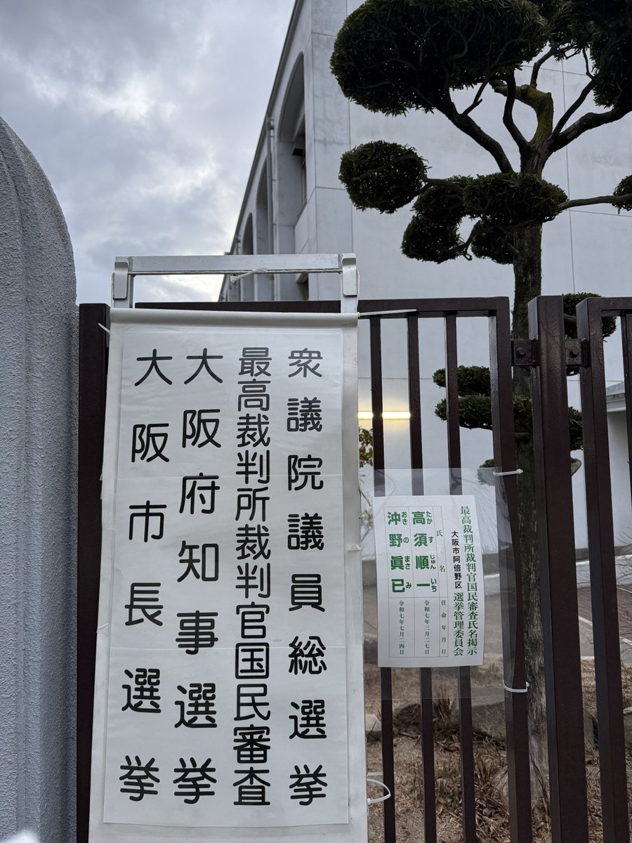 箱の中が空っぽなのを見届ける会
前回零票確認しましたし、今朝は寒いし、風もビュービュー吹いてるので、零票確認する人を見届けることにしました。それでも投票所に10分前に着いたらまだ2番目でした。頑張れば1番だったかもしれませんが、今日は流石に。
#零票確認 #零票確認ガチ勢