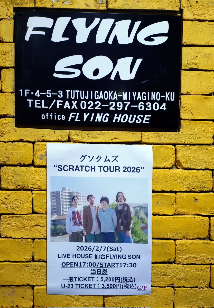 syuta84_syuta's tweet photo. 念願だったグソクムズ初ライブ♪
バンドのスキルの高さを感じたのはもちろん、自然に体が揺れるようなグルーヴ感や、どこか温度感が宿ったような演奏にも心を掴まれた。
会場やお客さんの雰囲気も良くて、いつまでも聴いていたくなる、最高の夜でした。
#グソクムズ
#SCRATCHTOUR
#仙台FLYINGSON https://t.co/jHmN0Nswho