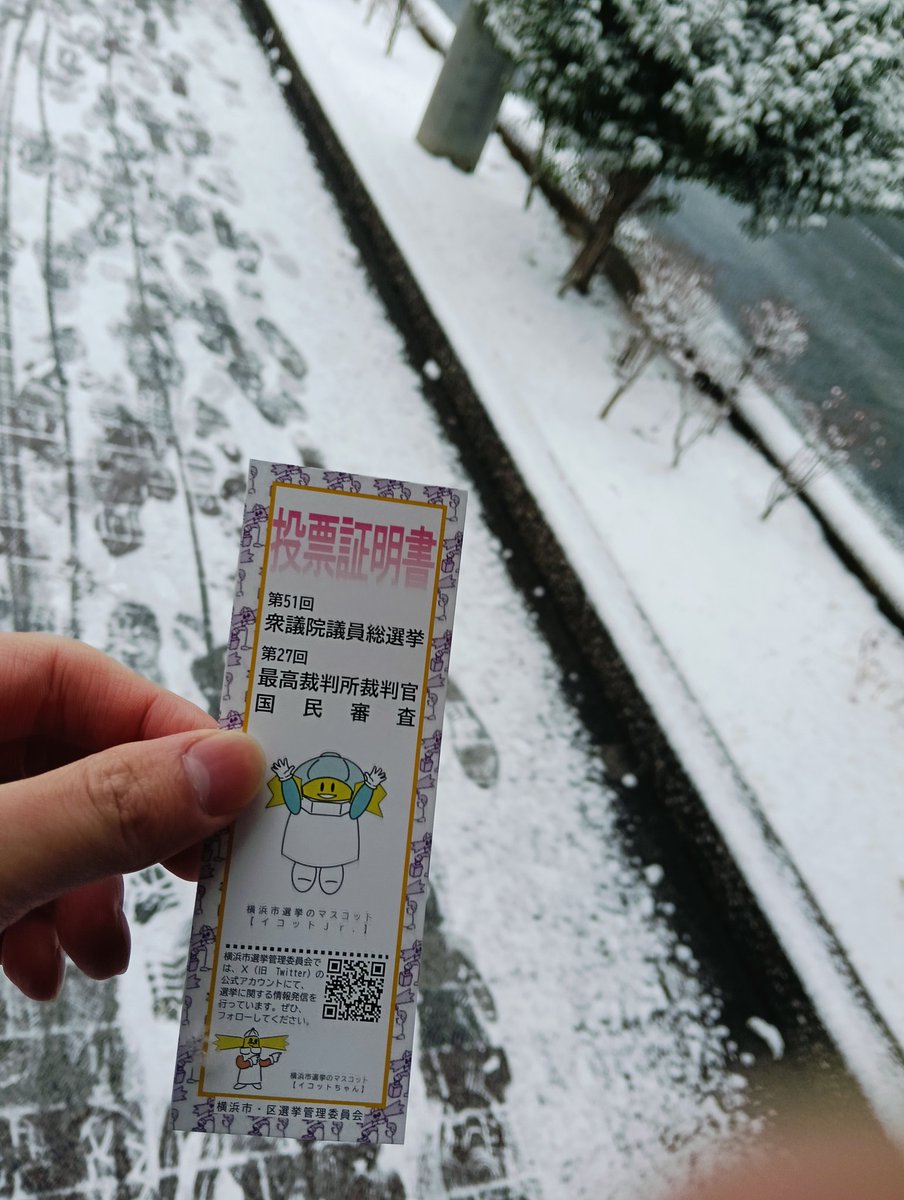 あざした
#ゼロ票確認ガチ勢
#零票確認ガチ勢