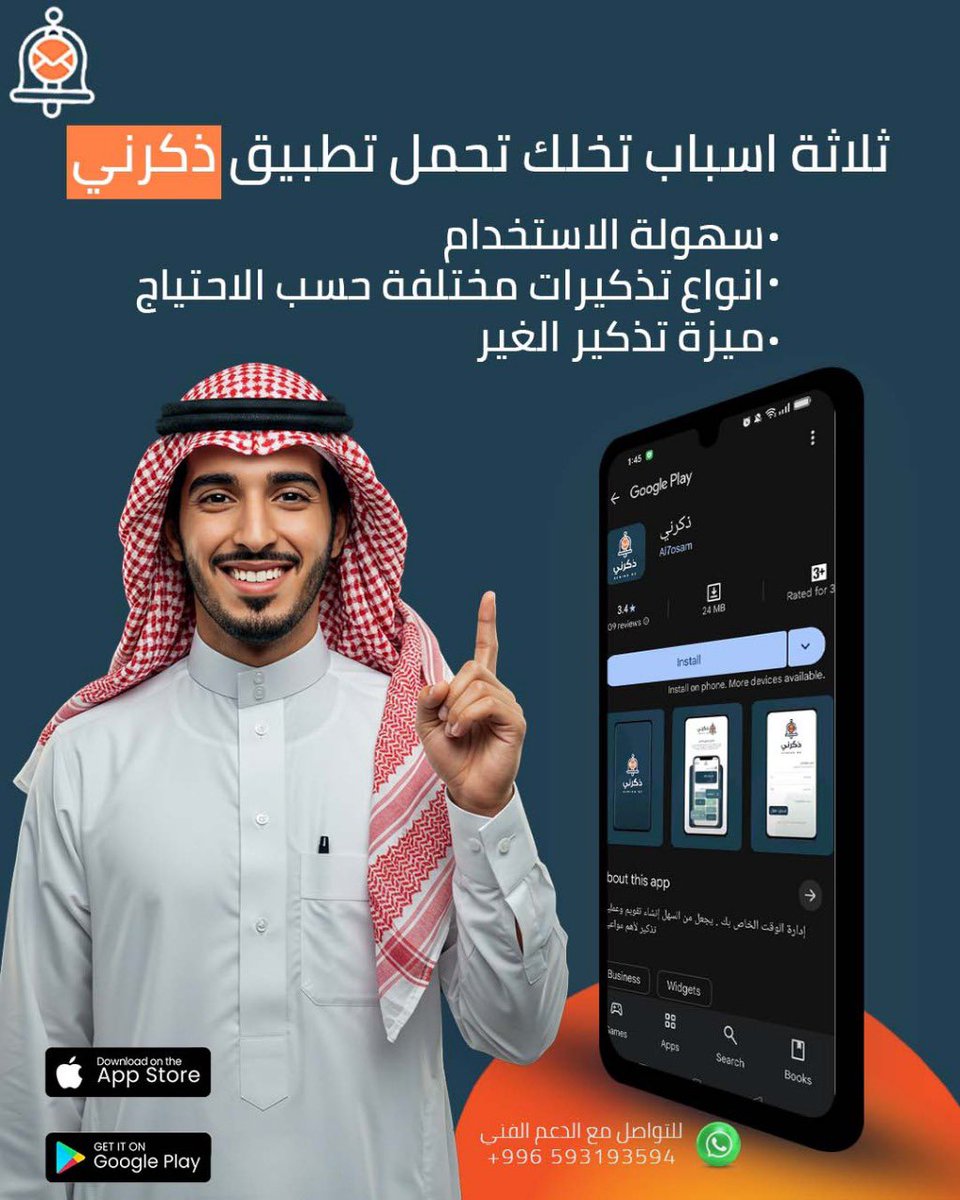 تطبيق ذكرني tweet media