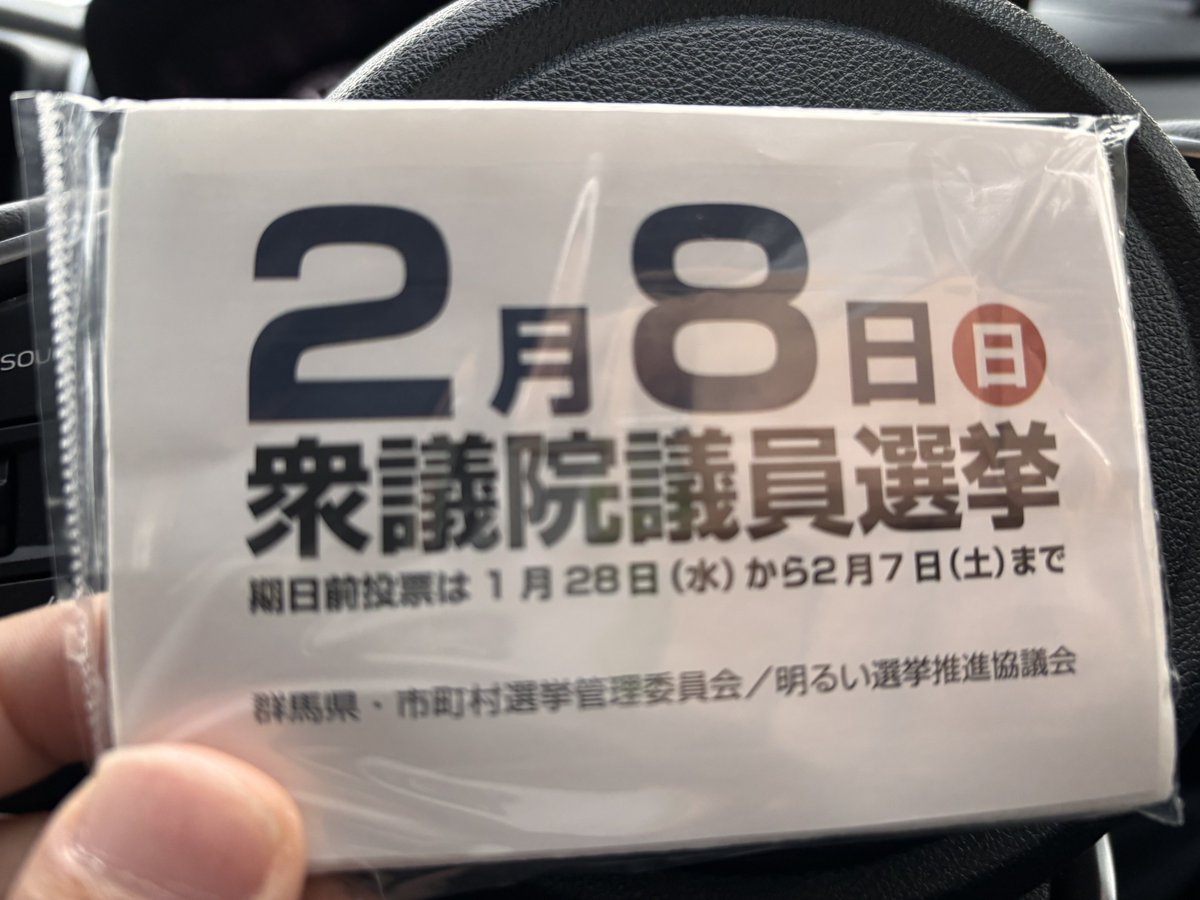 人生初あさイチ選挙

朝1番目と2番目の人は、
投票箱の中身が空なのをチェックして、
証人署名をする

これしたかったからボカデス明けだけど早起きした笑笑
