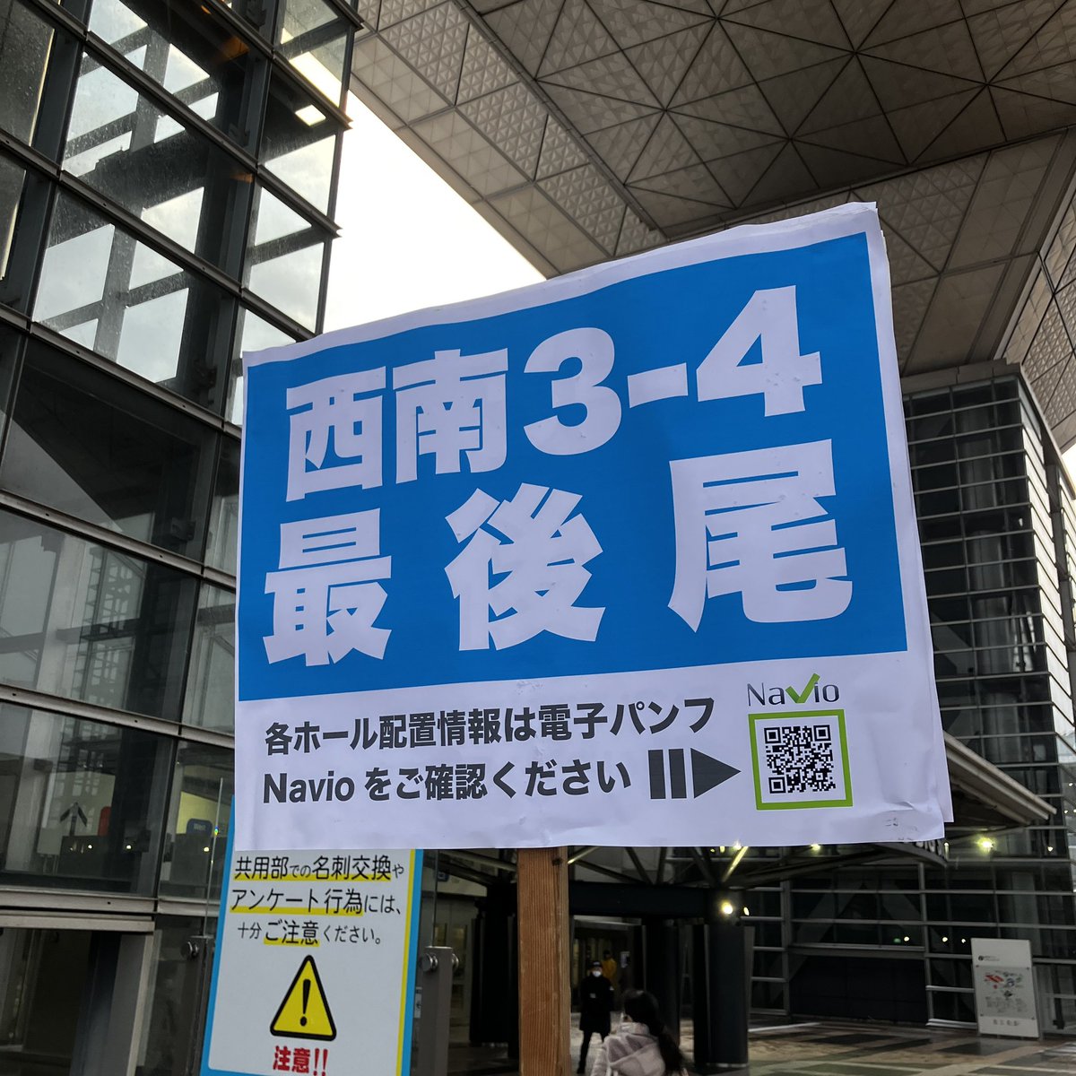 ＼おはようございます！／
今朝の東京ビッグサイトは徐々に晴れ間が見える曇り/雪の空。只今の気温-1.5℃。積雪しておりますが、エントランスプラザでは一般誘導を開始し4F行き／1F行きに分けて誘導を開始しております。スタッフのプラカードサインをご確認ください。