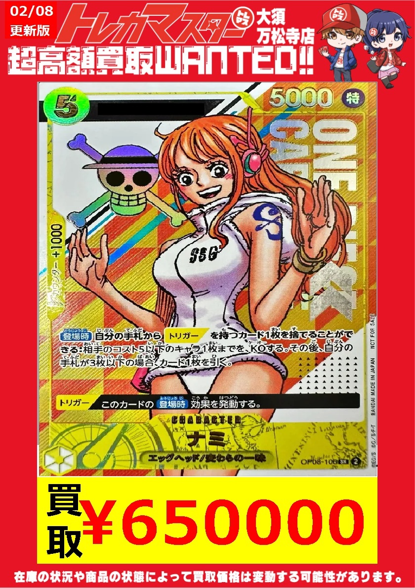 🔥ワンピースカード買取情報🔥】 ナミ(OP08-106)(シリアル) ※こちら未