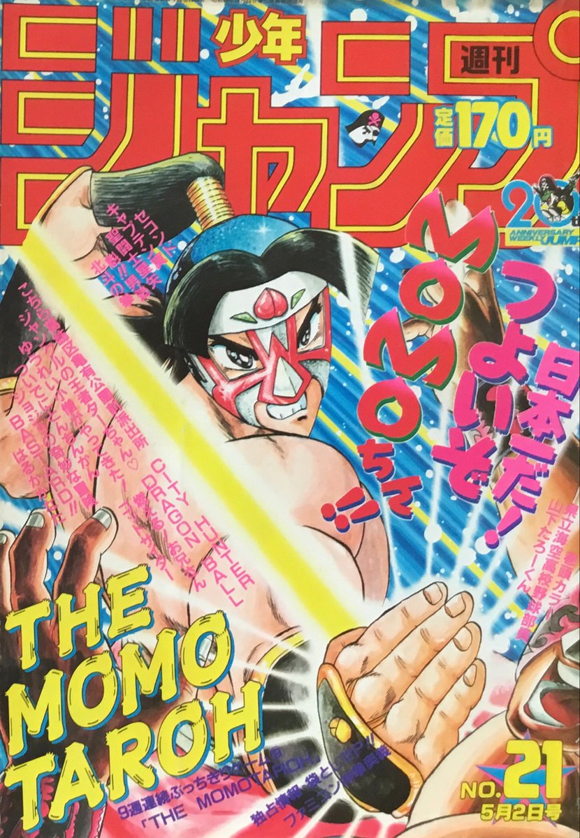 theモモタロウ