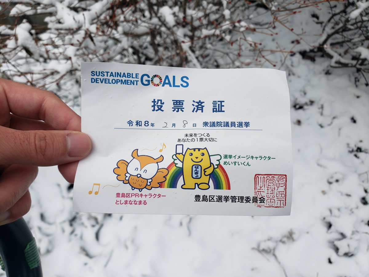 ryu_tk_'s tweet photo. 雪と投票済証
#零票確認ガチ勢　（2番目だけど滑り込みセーフ） https://t.co/xdjZgHJRra