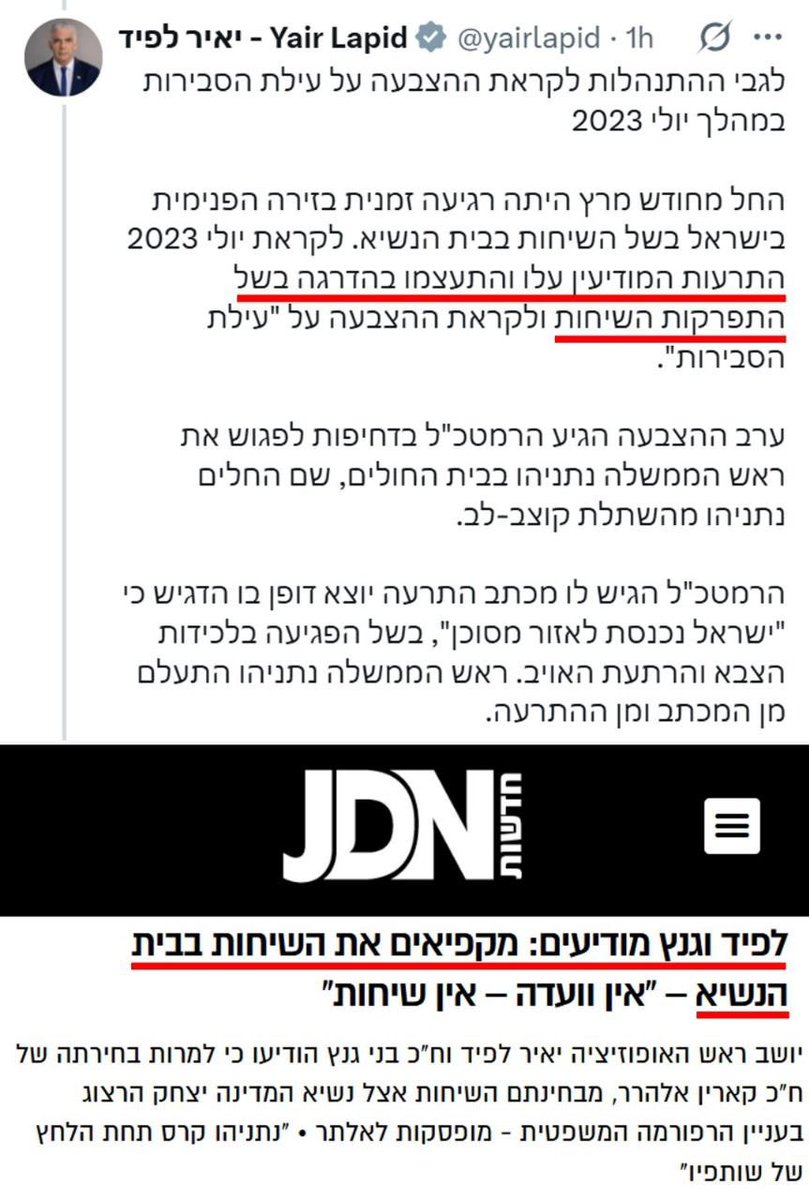 יאיר לפיד מאשים פה את נתניהו שבגלל פיצוץ השיחות בבית הנשיא התעצמו האיומים הביטחוניים לקראת ה-7 באוקטובר.
אז תזכורת קטנה מי פוצץ את השיחות (רמז: לפיד). תבינו מה שתבינו.

(י. אשכנזי).