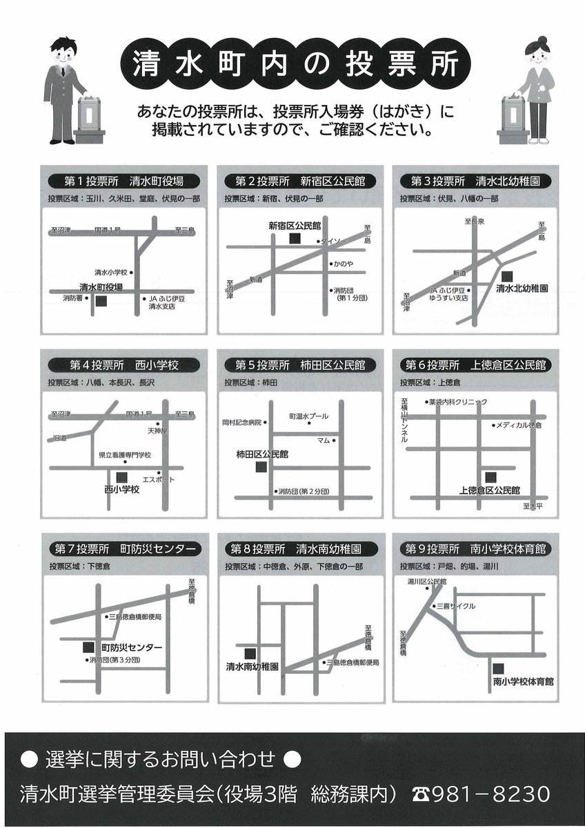 【今日は衆議院議員総選挙の投票日です】

今日（2月8日）は、#衆議院議員総選挙 の投票日です。 
あなたの声を、あなたの大切な一票に託してください。  

■投票時間：20時まで
■投票所：投票所入場券（はがき）をご確認ください。

◆詳細はこちら
town.shimizu.shizuoka.jp/somu/somu00410…