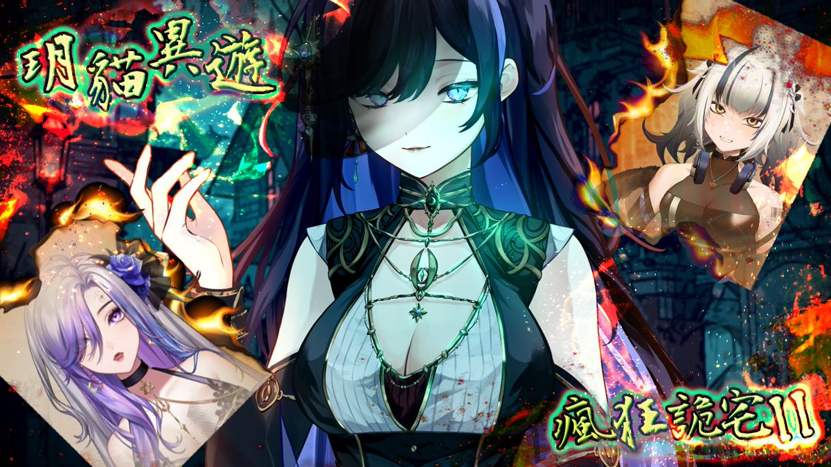 🌙【開台通知】🌕

2/8(日) 下午 01:00
【玥貓異遊瘋狂詭宅II】ft.久我歩璃子、真夜幽禰

牆壁中，有什麼低聲呢喃著
黑暗中，有什麼正在等待調查員的到來

一場逐步拼湊真相的儀式
調查正式展開——

🔴Youtube 開台：youtube.com/live/k-abxkeEA…

#玥貓異遊瘋狂詭宅II #YuelingLive #台灣Vtuber #台V