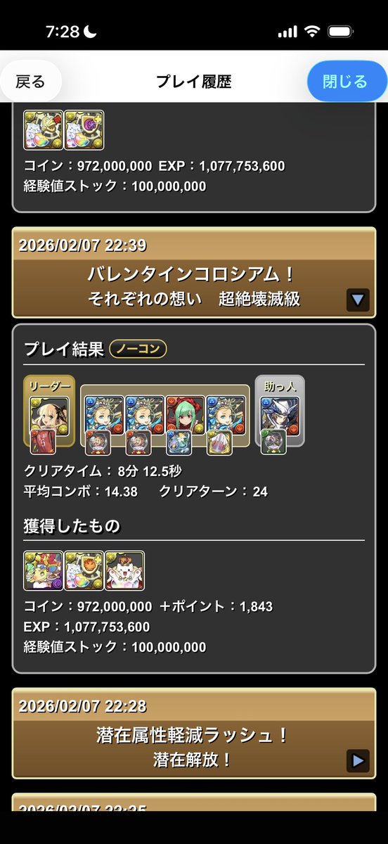 ianmanmk86's tweet photo. バレンタインコロシアム
バレノアずらし編成組めた！
1周10億はえぐい https://t.co/SpaVYwlpJh