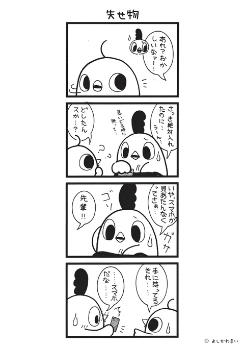 失せ物
#漫画が読めるハッシュタグ
#うっかり 