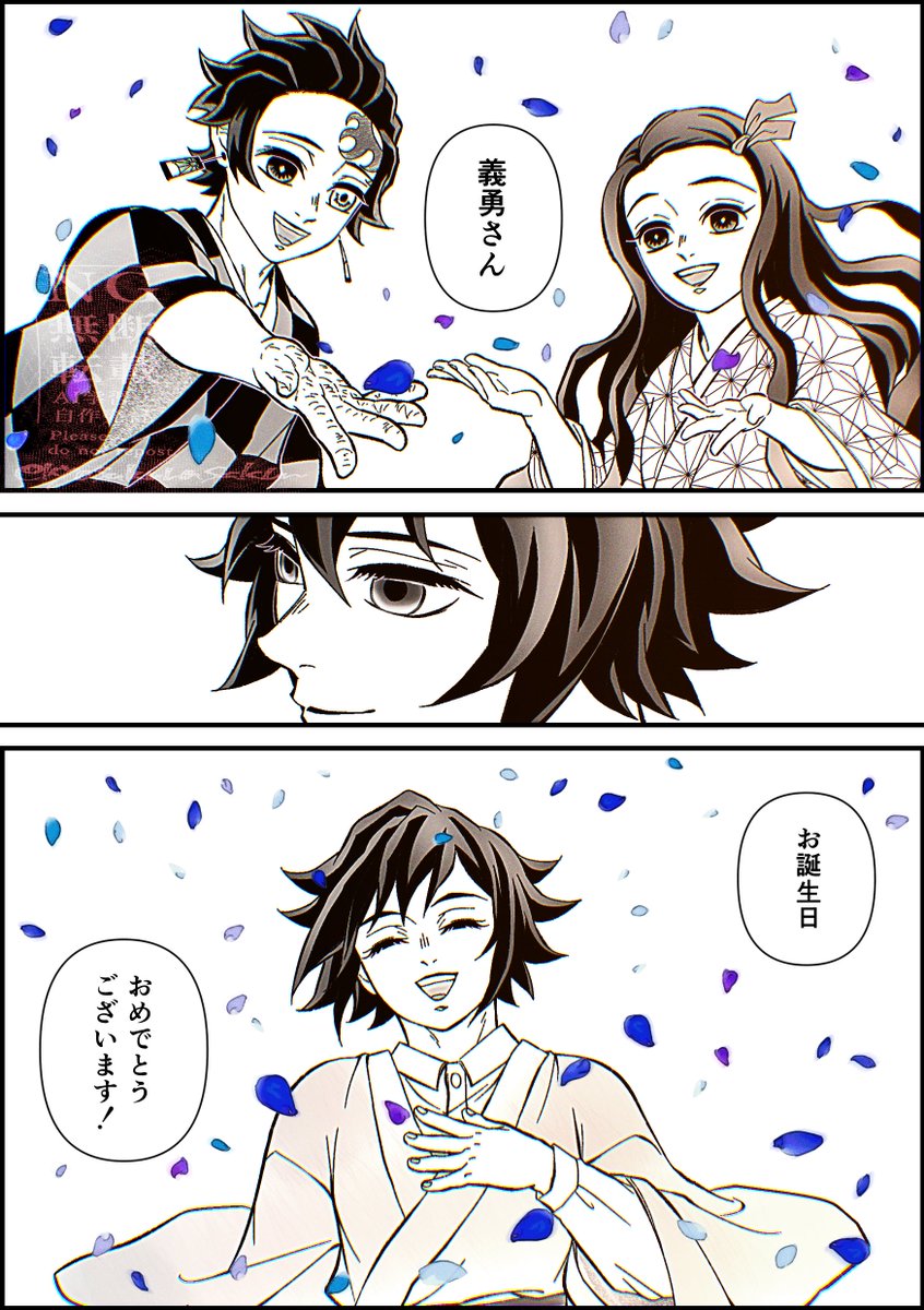 鬼が滅された世界で沢山笑ってほしい

ぎゆう🌊さんお誕生日おめでとうございます! 