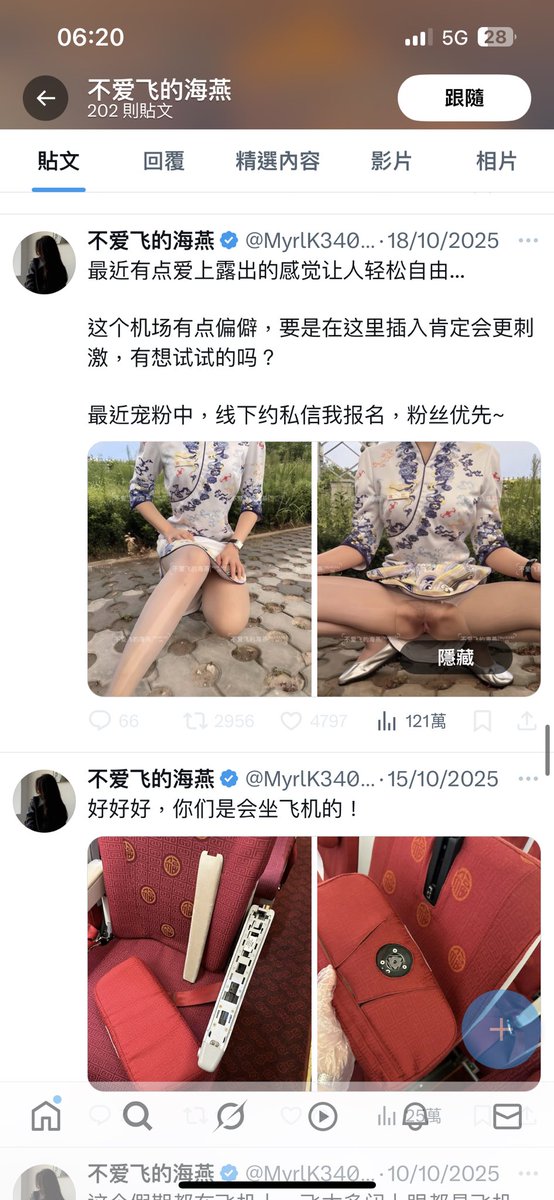 反诈曝光假空姐总舵主 tweet media