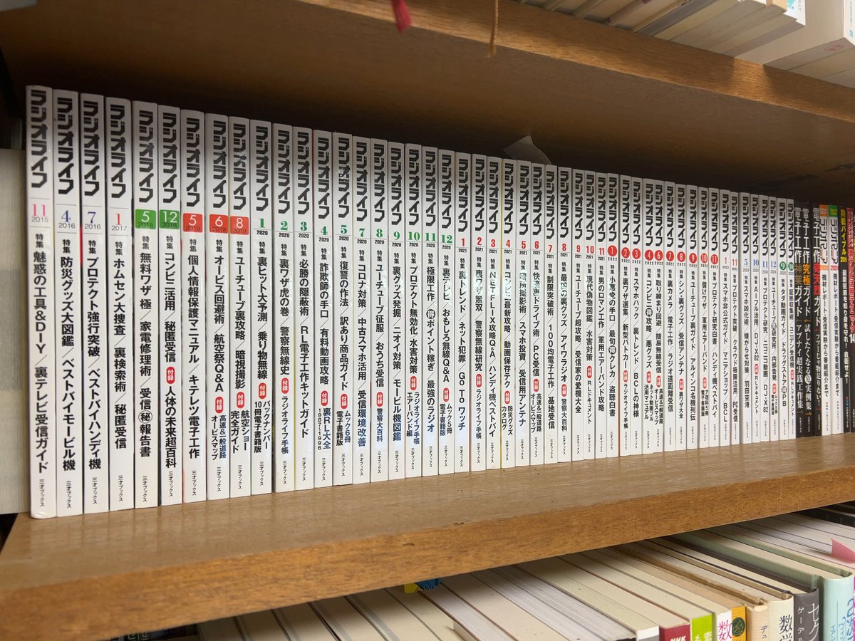 本棚整理してたら出てきた📻 #本棚晒す あ、おはようございます