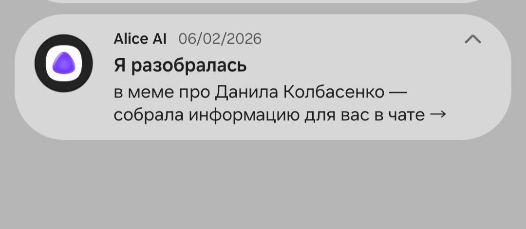 edwak97's tweet photo. Когда стало нормой дёргать пользователя, не уважать его внимание и время? Мне Alice AI (@yandexcom) прислала вот такое уведомление. Это раздражает. Это хуёвое поведение. Не надо так.

На собесах спрашивать алгоритмы, чтобы потом отправлять **такие** пуши… https://t.co/Py6fFNA4Vu